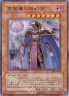 SD6-JP001 UR 黒魔導の執行官