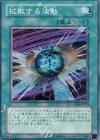 SD6-JP024 N 拡散する波動
