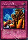 SD7-JP030 N 旅人の試練