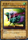 SD8-JP003 N 音速ダック