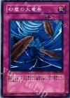 SD8-JP029 N 砂塵の大竜巻