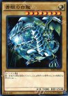 SDKS-JP009 P-N 青眼の白龍