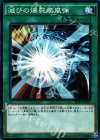  SDKS-JP022 N 滅びの爆裂疾風弾 