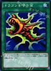 SDKS-JP023 N ドラゴンを呼ぶ笛