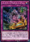  SDKS-JP032 P-N スクランブル・ユニオン 