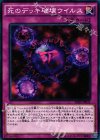 SDKS-JP033 N 死のデッキ破壊ウイルス