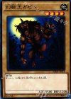  SDMY-JP019 N 幻獣王ガゼル 