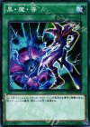 SDMY-JP023 N 黒・魔・導