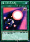  SDMY-JP030 N 魔法効果の矢 