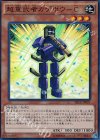  SECE-JP007 SR 超重武者カゲボウ-C 