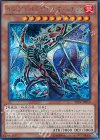 SECE-JP019 SE インフェルノイド・ネヘモス