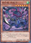  SECE-JP026 N 妖仙獣 凶旋嵐 