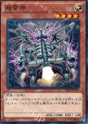  SECE-JP037 N 避雷神 