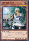 SECE-JP043 NR 切り盛り隊長