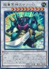  SECE-JP048 UR 超重荒神スサノ-O 