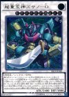  SECE-JP048 UL 超重荒神スサノ-O 