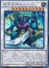  SECE-JP048 SE 超重荒神スサノ-O 
