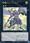  SECE-JP052 SR 神騎セイントレア 