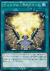 SECE-JP055 N ティンクル・セイクリッド