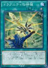  SECE-JP062 N ドラグニティの神槍 