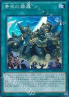  SECE-JP064 SR 青天の霹靂 
