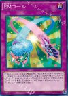  SECE-JP067 N EMコール 