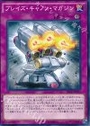 SECE-JP077 N ブレイズ・キャノン・マガジン 