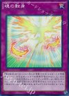  SECE-JP078 SR 魂の転身 