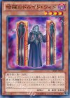  SHSP-JP008 N 暗躍のドルイド・ウィド 