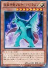  SHSP-JP012 N 武装神竜プロテクト・ドラゴン 
