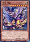  SHSP-JP013 R 魂食神龍ドレイン・ドラゴン 