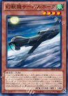  SHSP-JP027 N 幻獣機サーバルホーク 