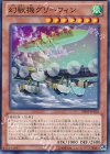  SHSP-JP028 N 幻獣機グリーフィン 