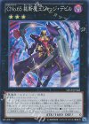SHSP-JP048 SR CNo.65 裁断魔王ジャッジ・デビル