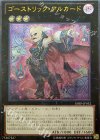  SHSP-JP052 UL ゴーストリック・アルカード 