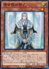  SHVI-JP021 N 青き眼の祭司 