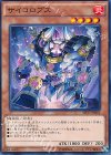  SHVI-JP043 NR サイコロプス 