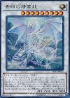  SHVI-JP052 UR 青眼の精霊龍 