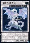  SHVI-JP052 UL 青眼の精霊龍 