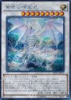 SHVI-JP052 SE 青眼の精霊龍