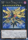  SHVI-JP053 SR RR-アルティメット・ファルコン 