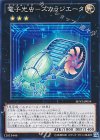 SHVI-JP054 N 電子光虫-スカラジエータ