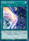  SHVI-JP061 N 真竜の目覚め 