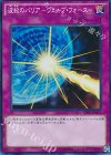  SHVI-JP075 SR 波紋のバリア -ウェーブ・フォース- 