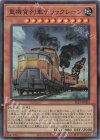  SLF1-JP004 SR 重機貨列車デリックレーン 