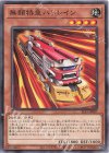  SLF1-JP007 N 無頼特急バトレイン 