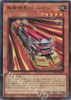  SLF1-JP007 SR 無頼特急バトレイン 