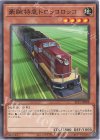  SLF1-JP008 N 豪腕特急トロッコロッコ 