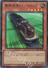  SLF1-JP008 SR 豪腕特急トロッコロッコ 