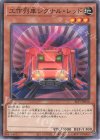  SLF1-JP010 N 工作列車シグナル・レッド 